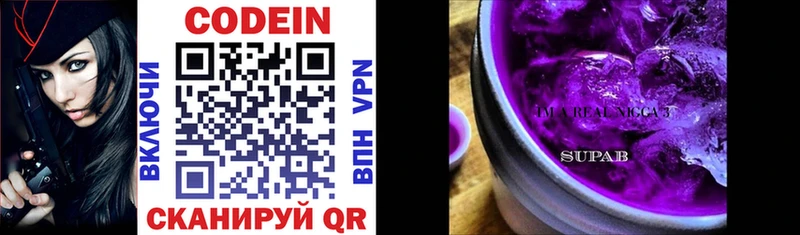 Codein напиток Lean (лин)  купить   Собинка 